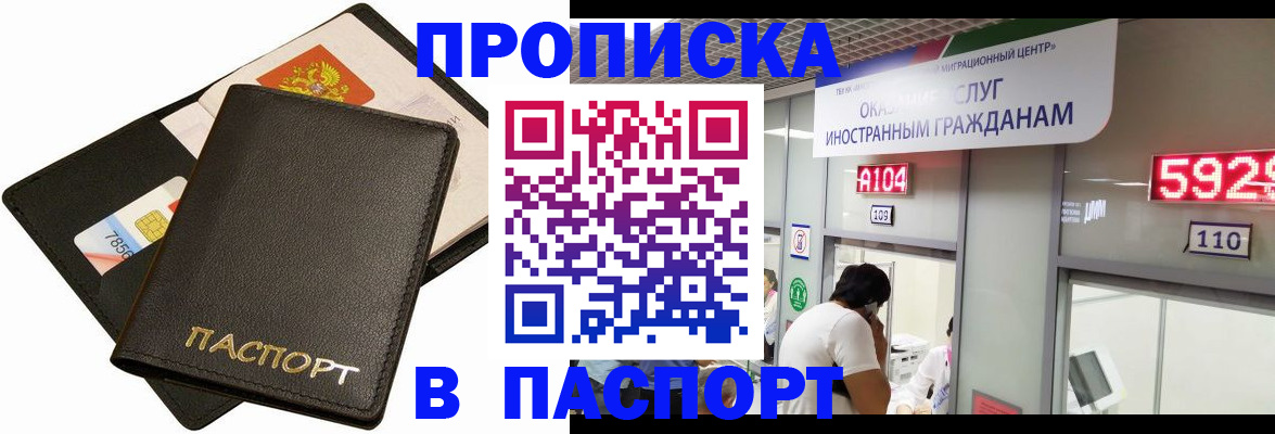 прописка штамп в Гулькевичах